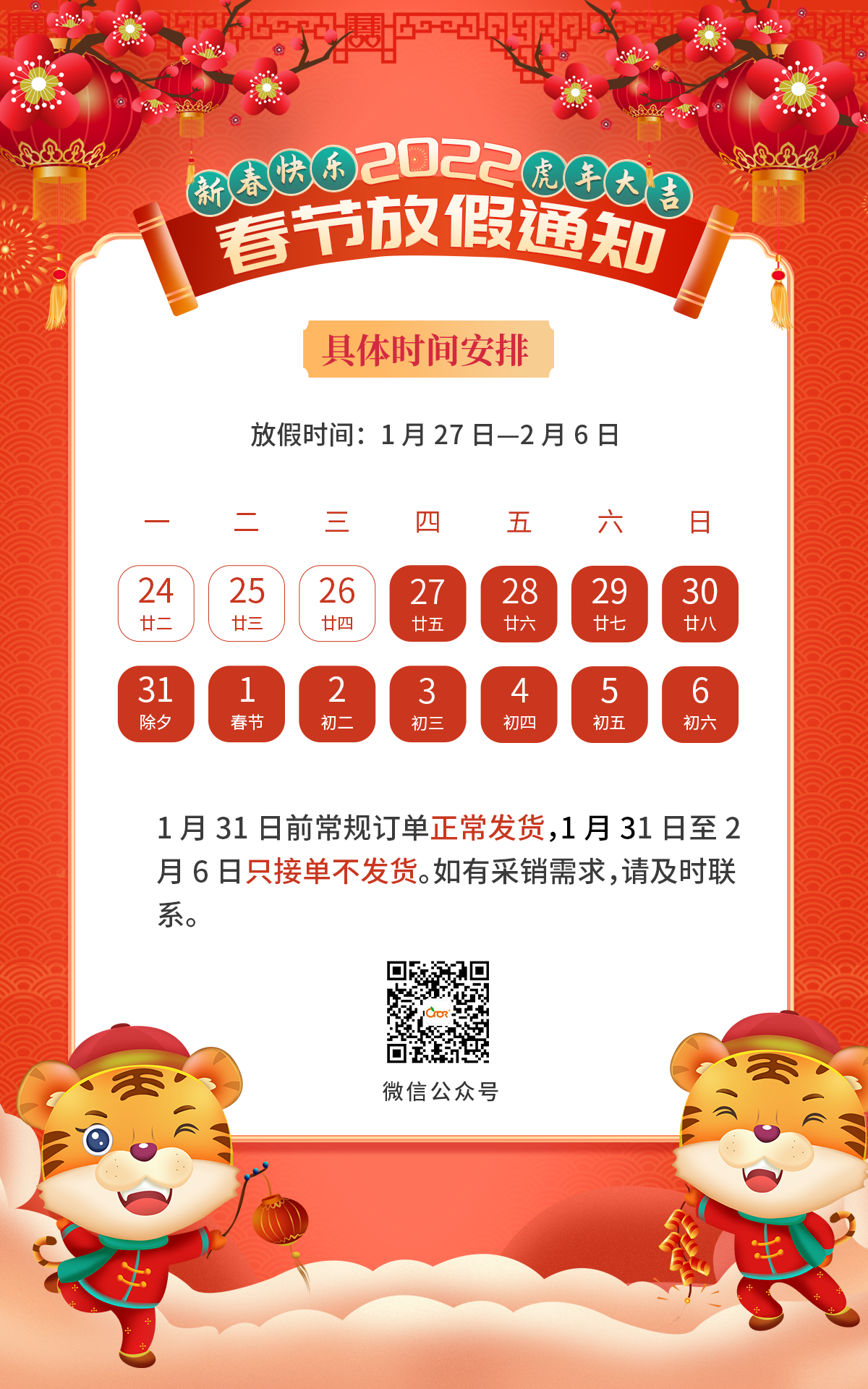 2022年春節放假通知.png