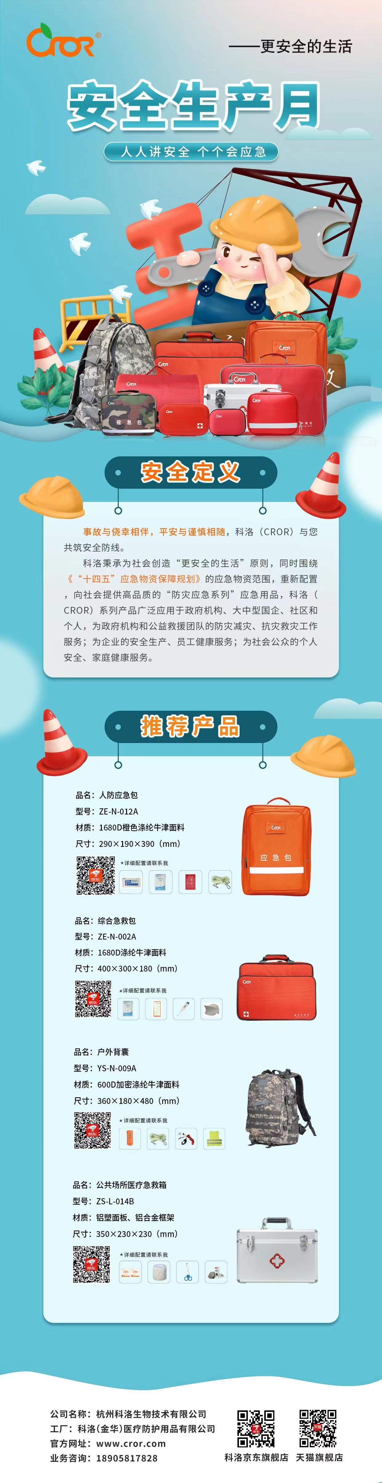 安全生產(chǎn)月.jpg