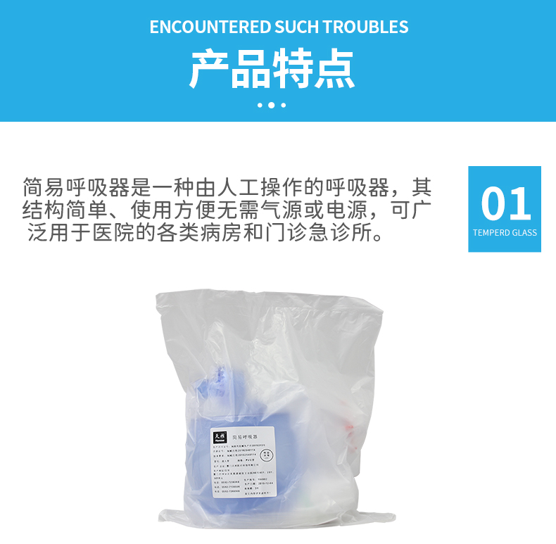 簡(jiǎn)易呼吸器_03.jpg
