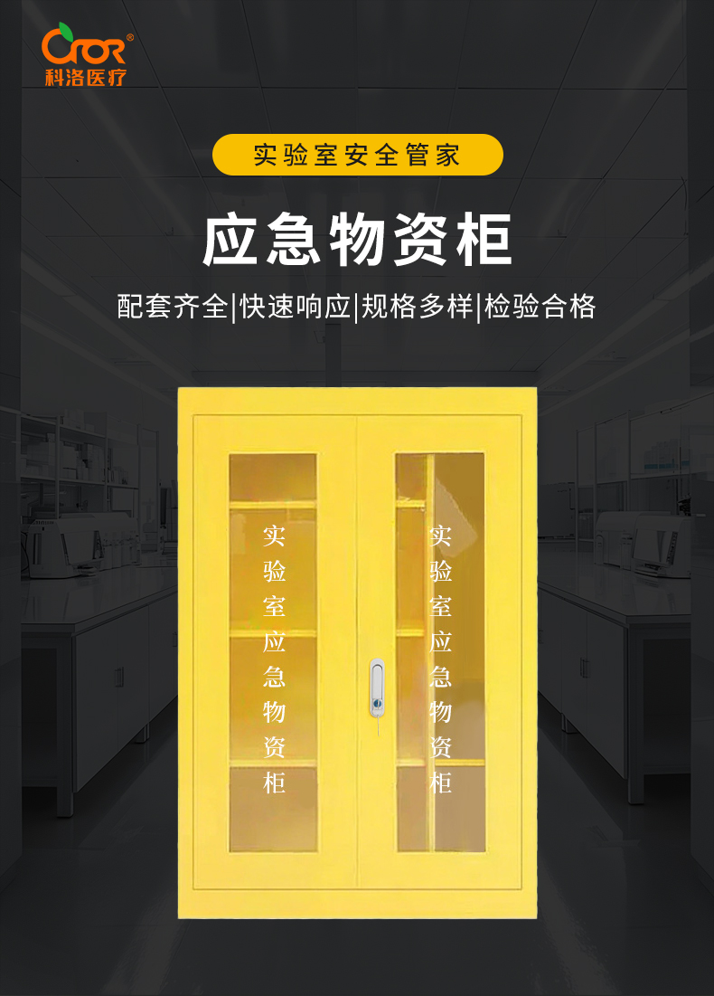 詳情應急柜_01.jpg