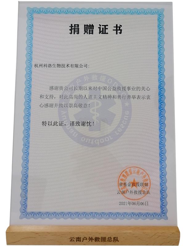 云南壹基金捐贈證書(shū)