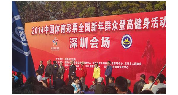 科洛公司深入參與2014年全國新年群眾登高健身活動(dòng)