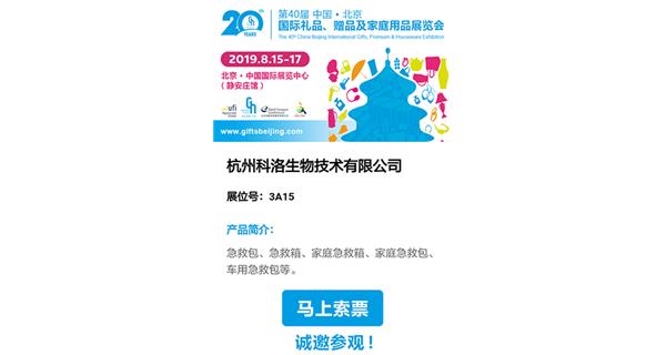 展會(huì )預告：2019年秋季北京禮品展