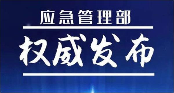 應急管理部發(fā)布2021年4月全國自然災害情況