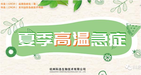 高溫將至，防暑降溫小妙招