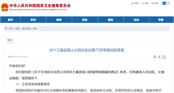 國家衛健委對十三屆全國人大四次會(huì )議第7728號建議的答復