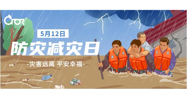 轉載——國家應急管理部科普圖文“減輕災害風(fēng)險，應急科普先行”