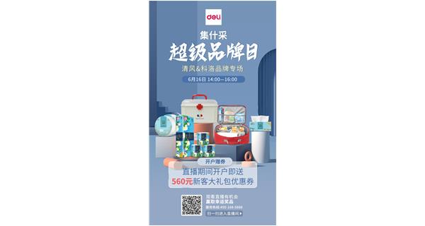 科洛參加得力集什“超級品牌日”分享活動(dòng)