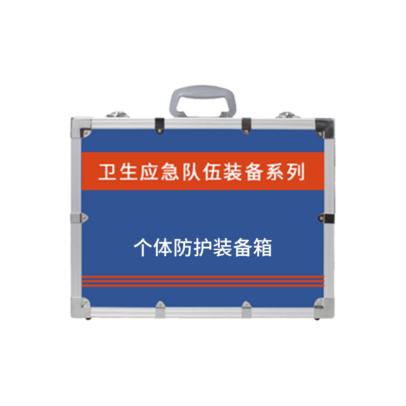 個(gè)體防護裝備箱