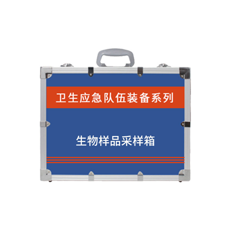 生物樣品采樣箱