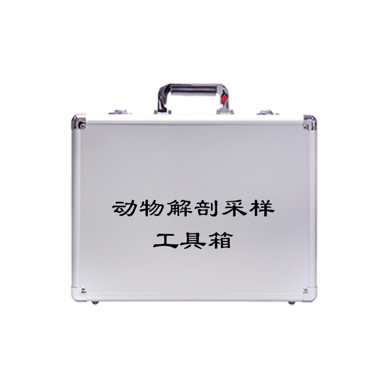 動(dòng)物解剖采樣工具箱